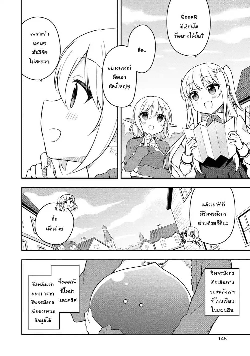 Slime Tensei. Daikenja ga Youjo Elf ni Dakishimeraretemasu 11.1-11.1