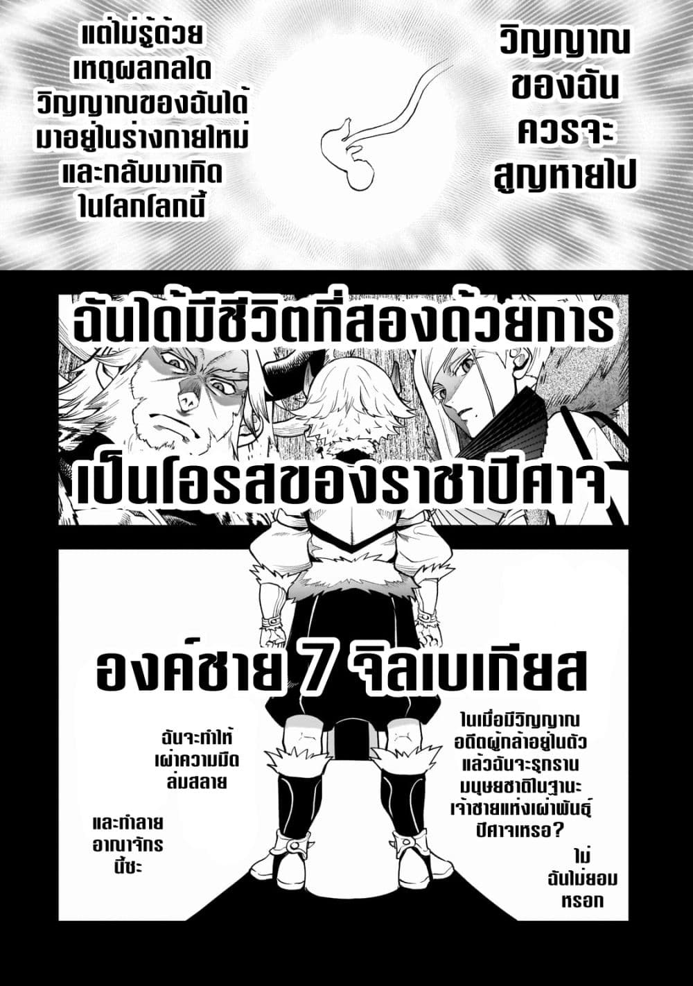 Dainana Maouji Jilbagias no Maou Keikokuki 5-5