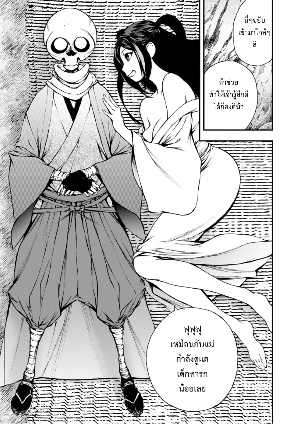 Yoto ni miira reshi sukeruton ~ meikyu o shihai shi, muteki no gunzei o hikiiru《saikyo》 no ken mao ~ 2-2