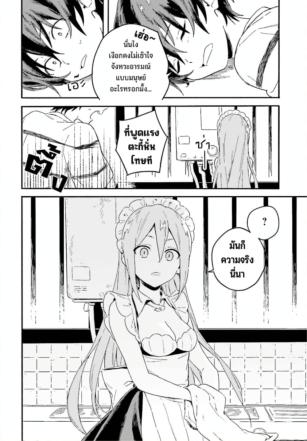 Nagisa no Shark Maid 3-ความรู้สึกของมนุษย์ ความรู้สึกของเงือก