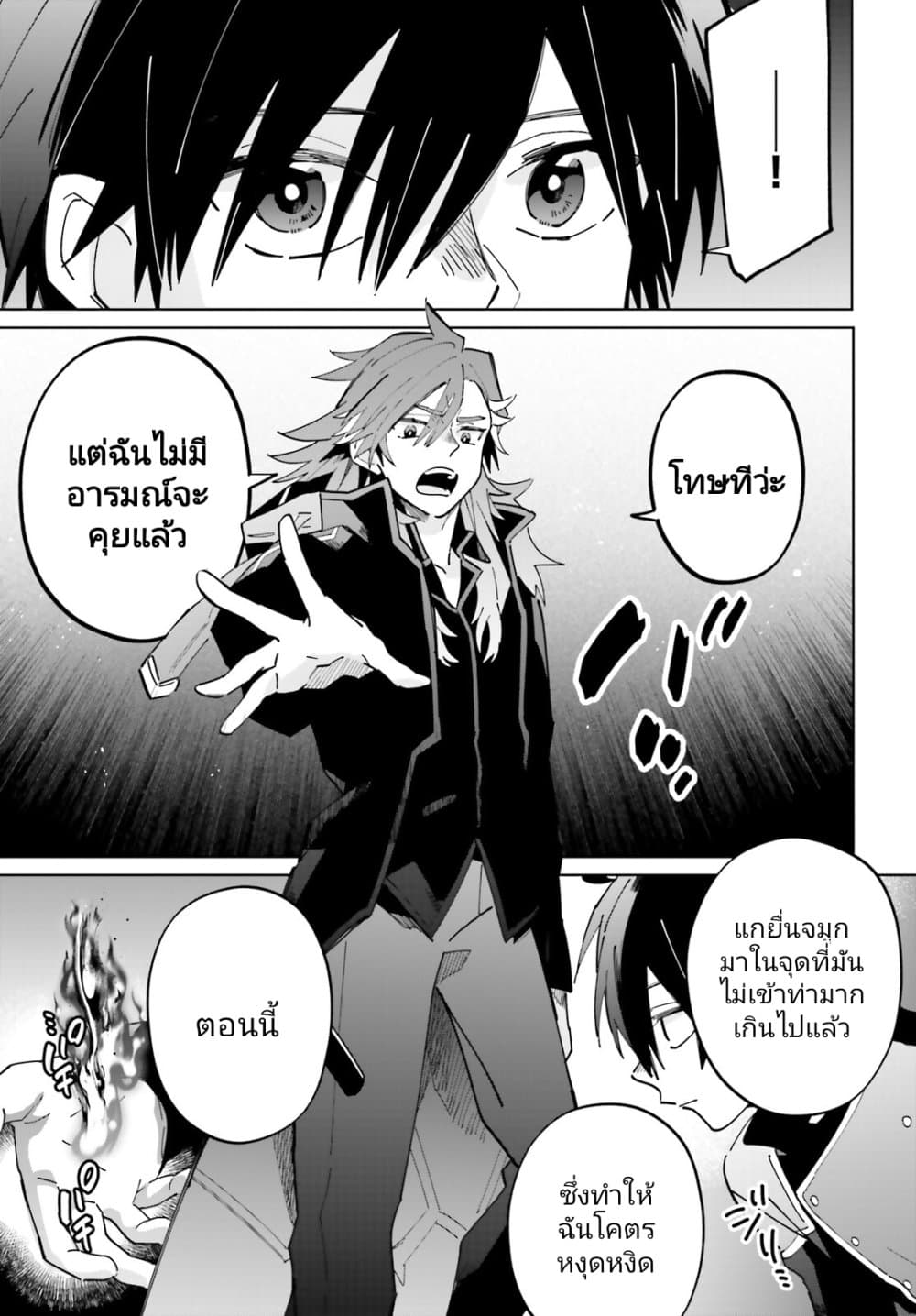 Kage no Eiyuu no Nichijou-tan ชีวิตประจำวันของผู้กล้าเงาสุดแกร่ง 32-32