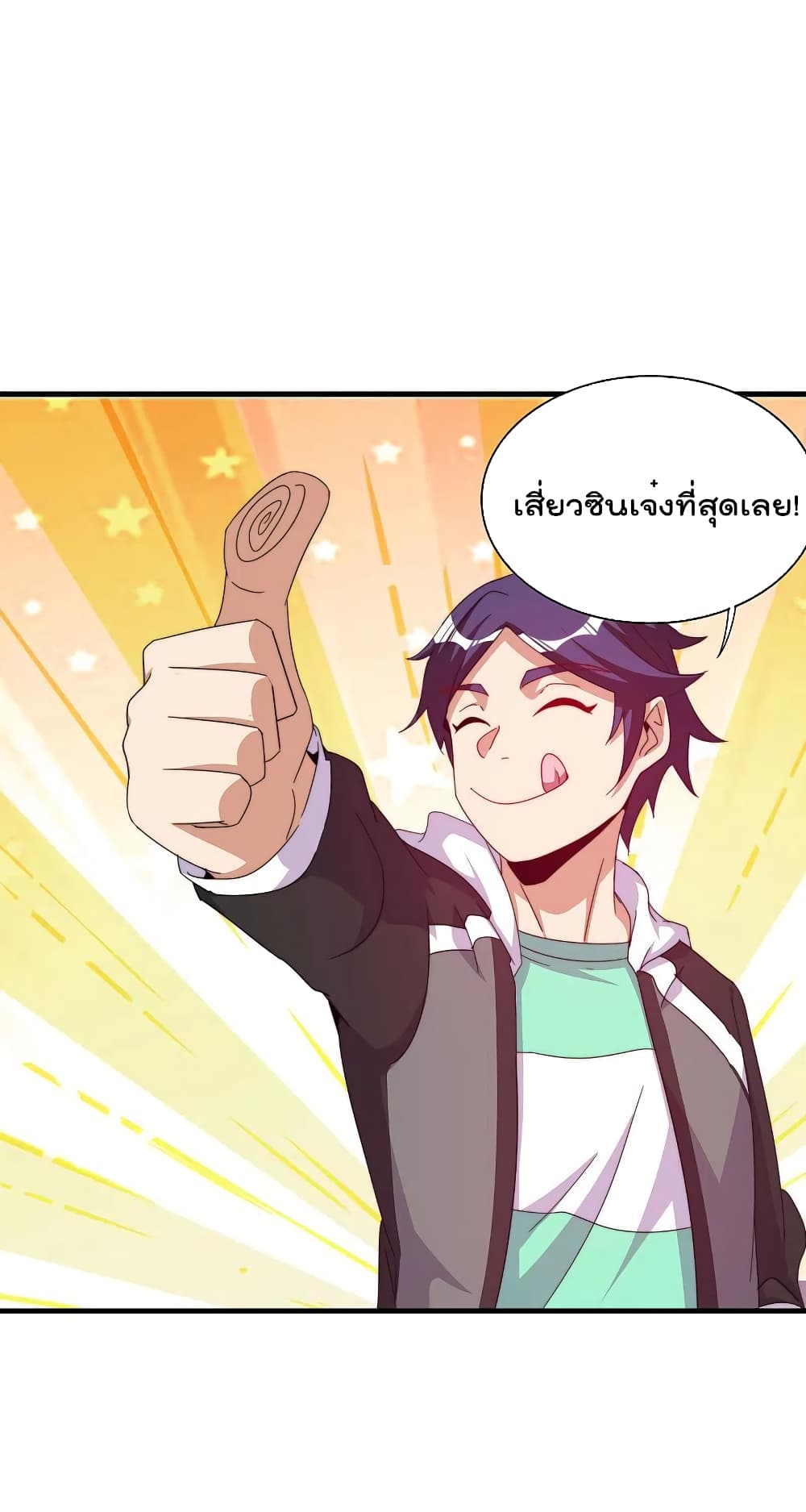 I am The Richest  in The World ข้านี่แหละจะรวยที่สุดในโลก! 259-259