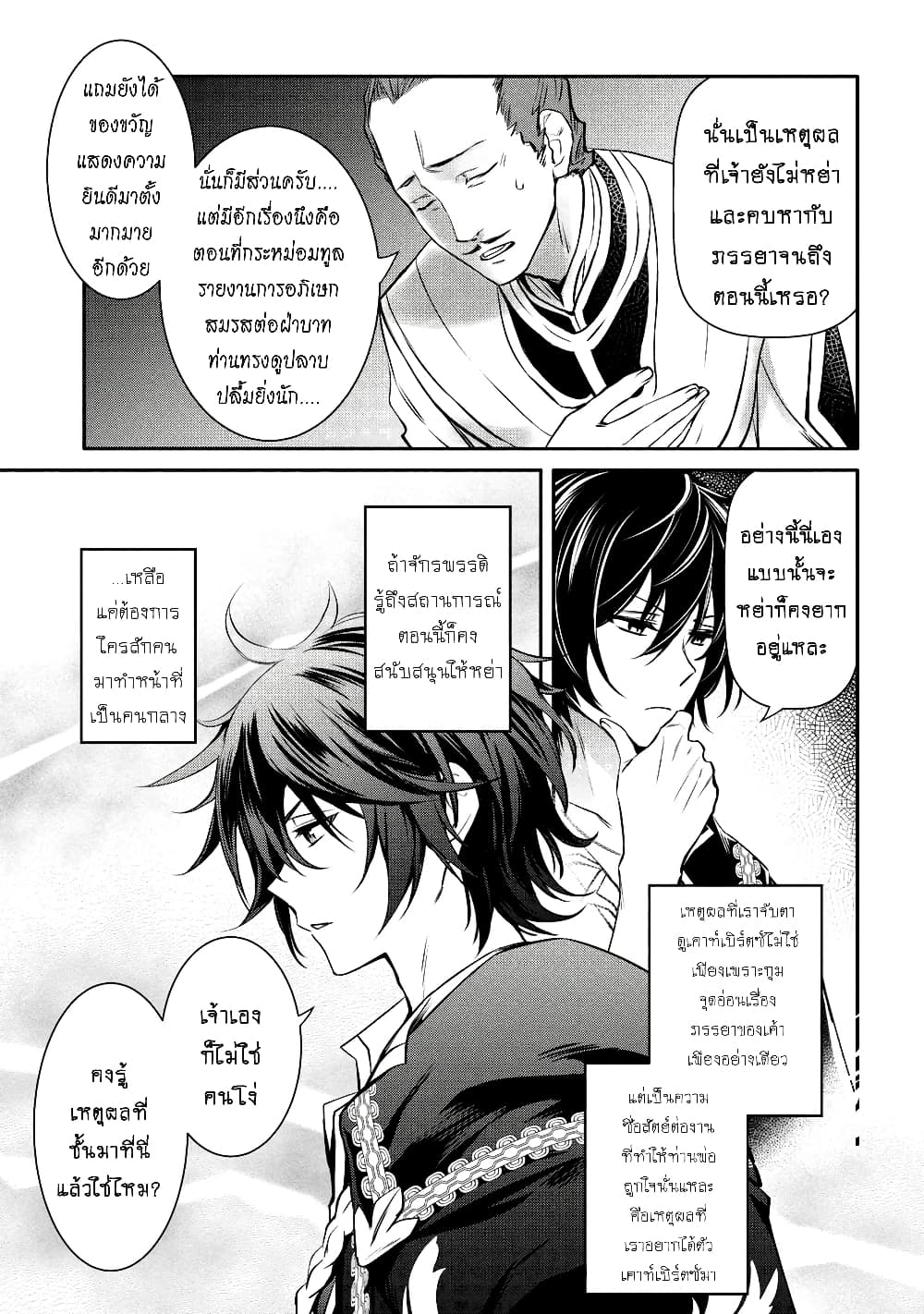 The Strongest Dull Prince’s Secret Battle for the Throne เจ้าชายงี่เง่าสุดแกร่งกับศึกชิงราชสมบัติ 19.1-19.1
