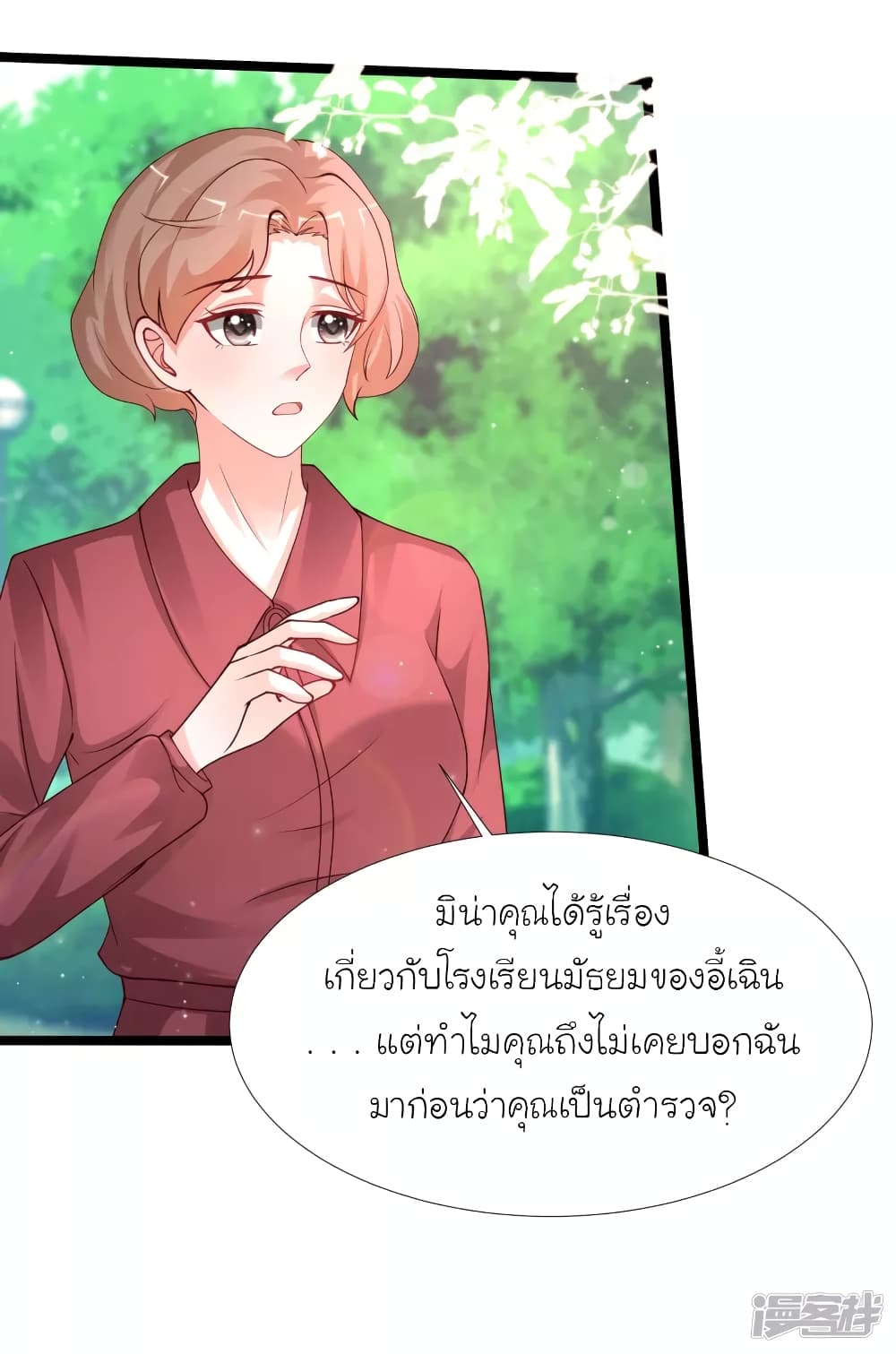 The Strongest Peach Blossom ราชาดอกไม้อมตะ 243-243