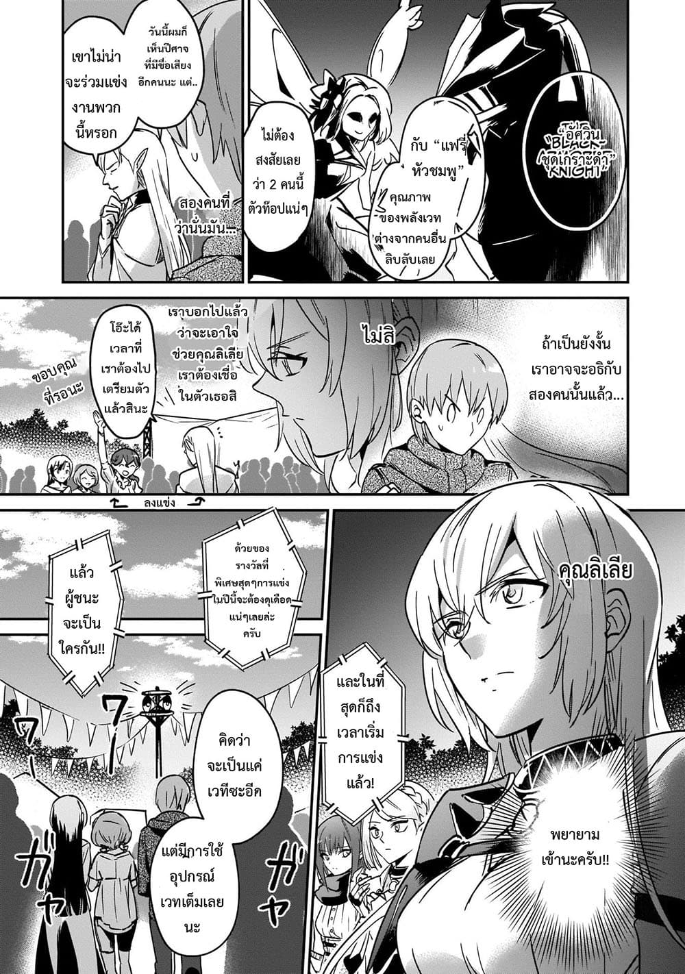 Yuusha Shoukan ni Makikomareta kedo, Isekai wa Heiwa deshita 21.2-21.2
