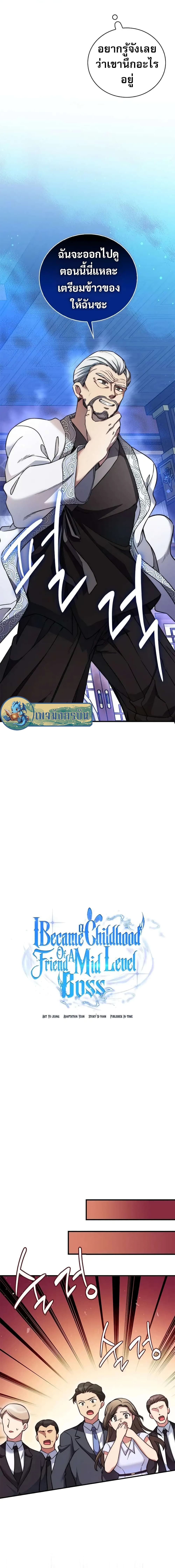 I Became the Childhood Friend of the Middle Boss 12-12