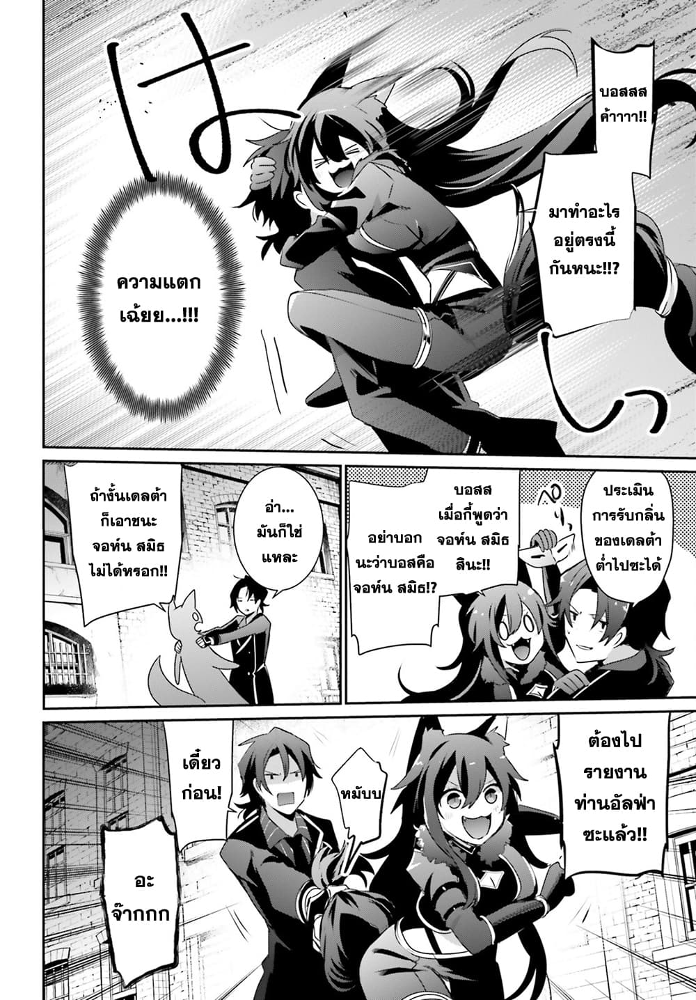 Kage no Jitsuryokusha ni Naritakute! อยากเป็นพลังในเงามืด 37-37