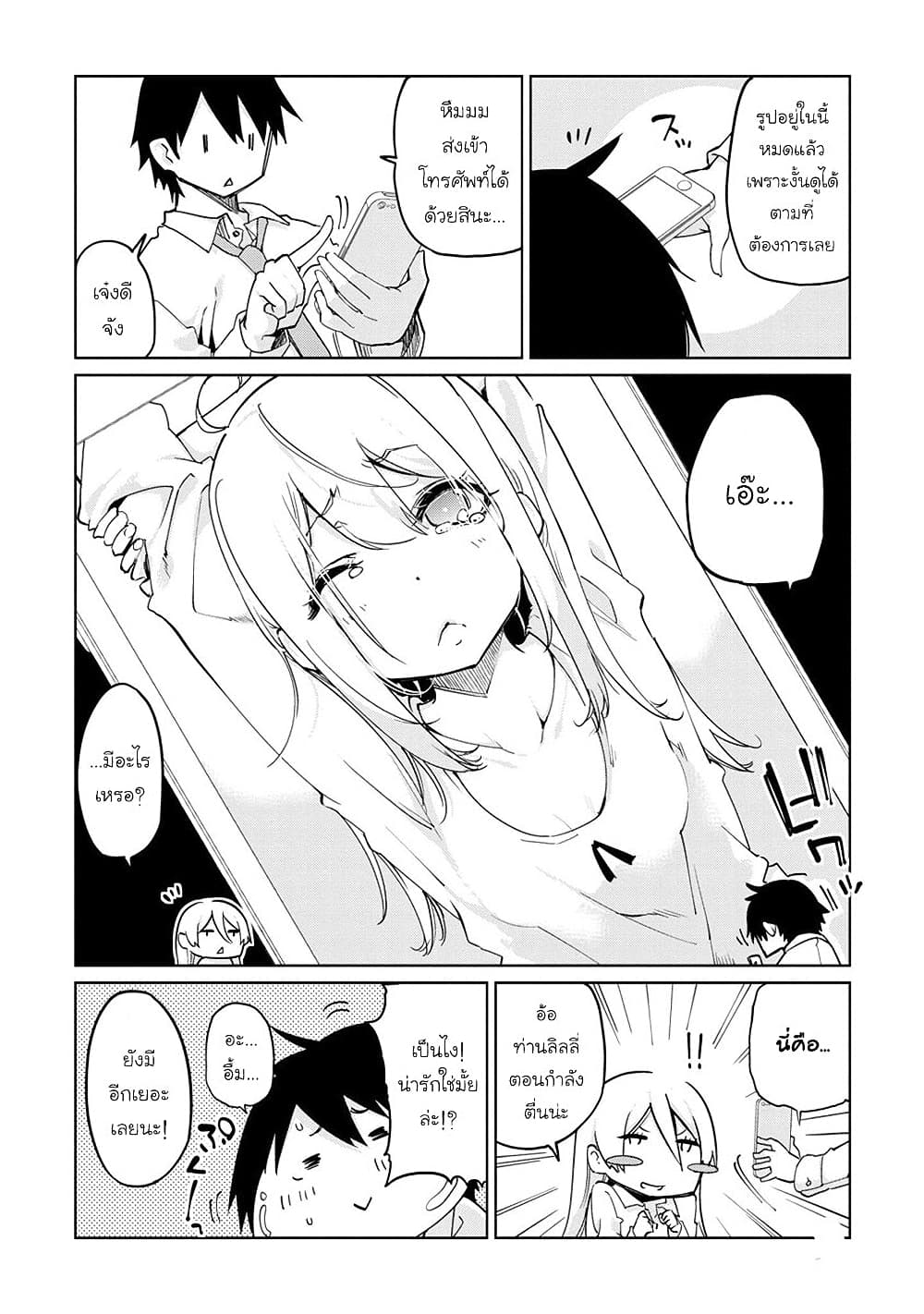 Oroka na Tenshi wa Akuma to Odoru 35.5-35.5