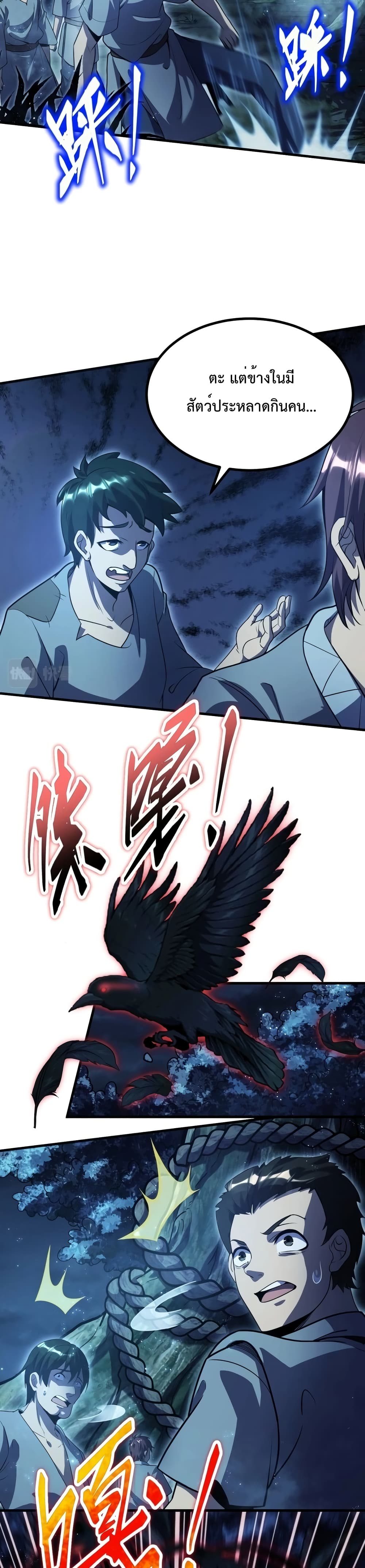 I Evolved After Devouring The Demon God 1-1