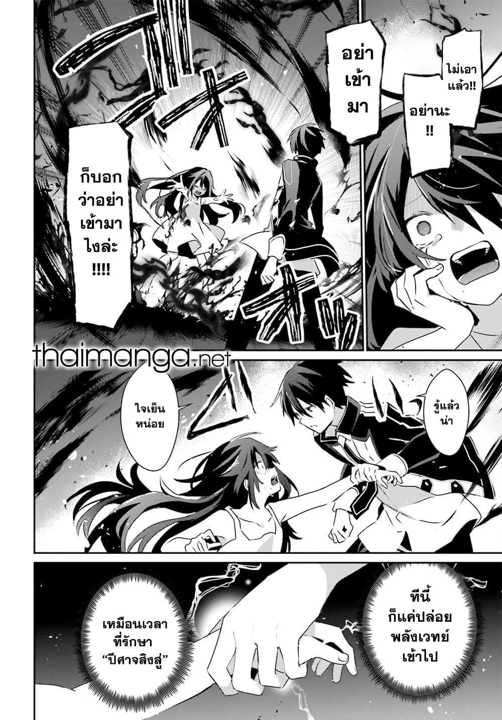 Kage no Jitsuryokusha ni Naritakute! อยากเป็นพลังในเงามืด 59-59