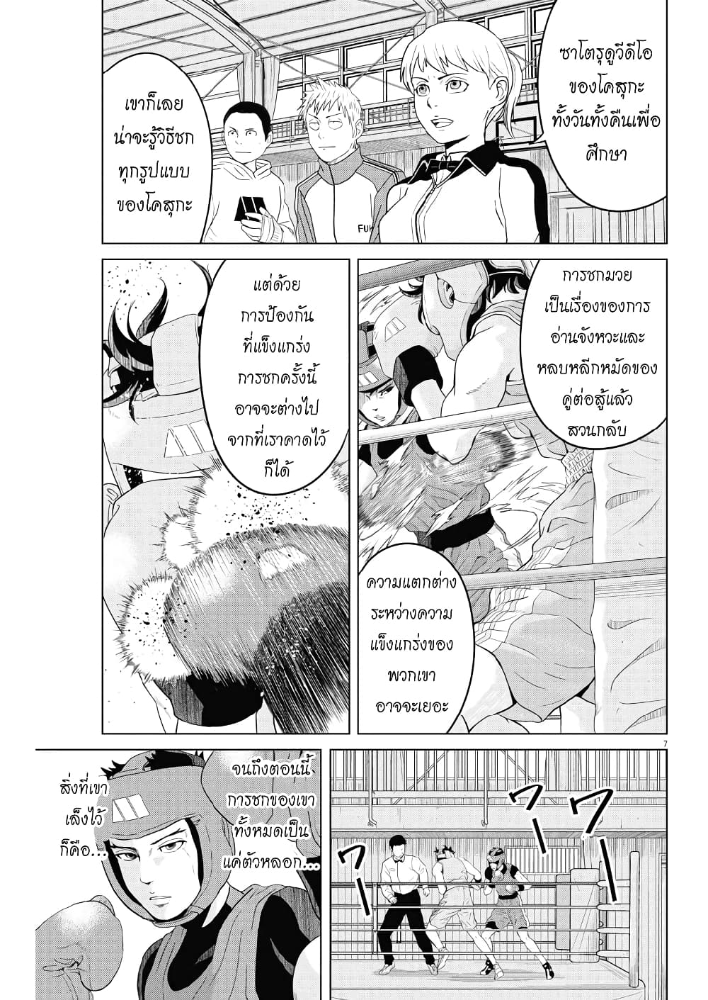 Saotome girl, Hitakakusu 118-118