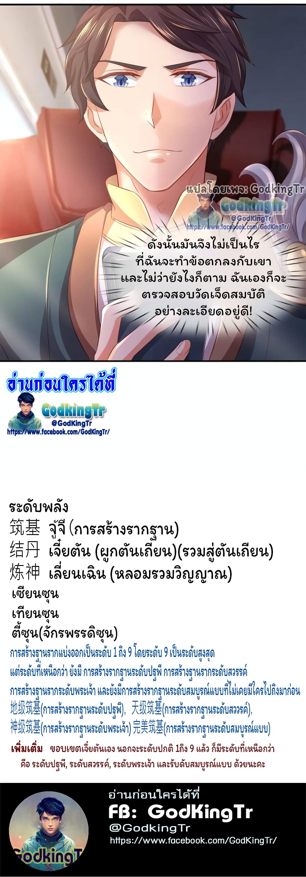 Eternal god King 265-265