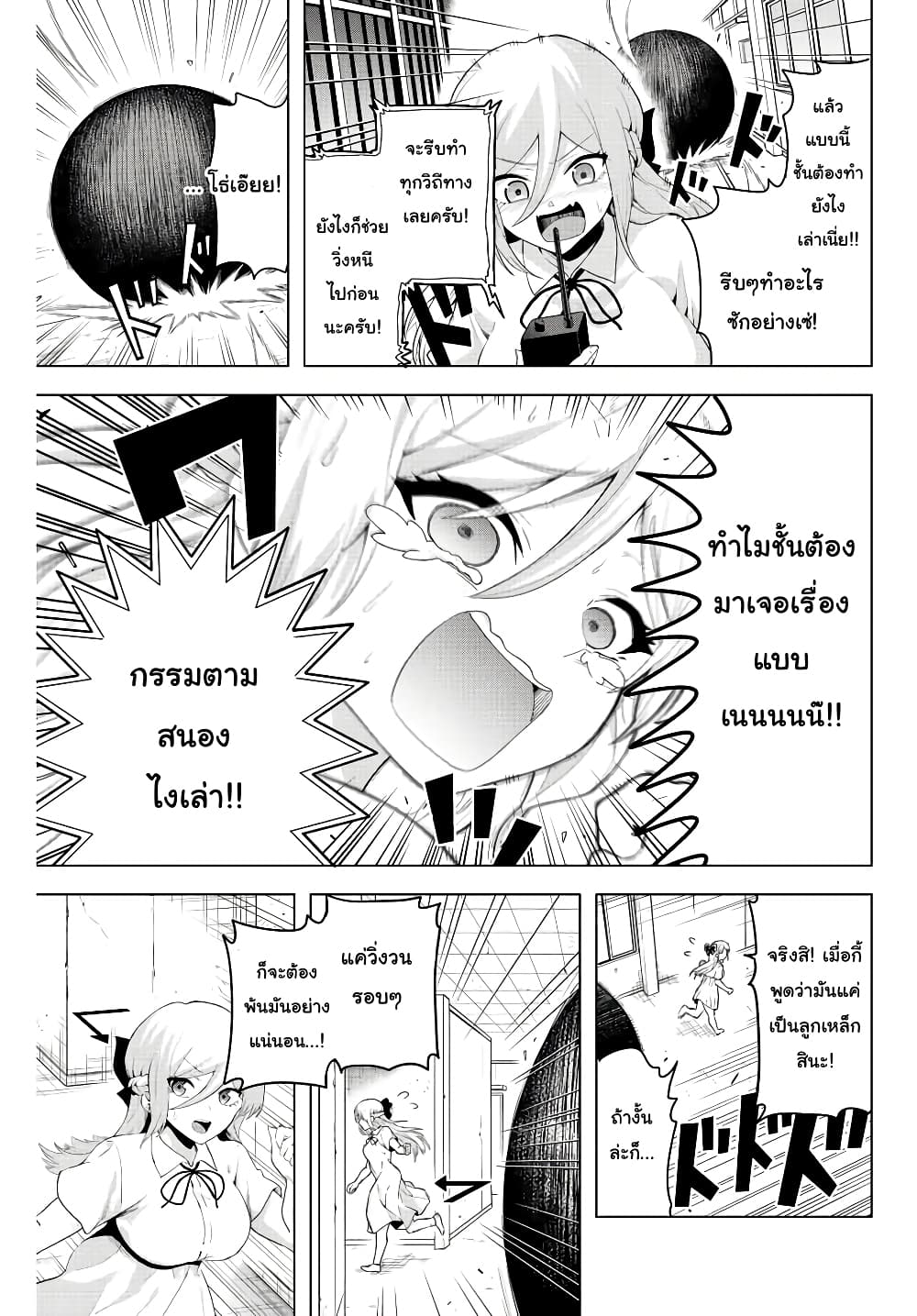 Satome-san ni Hamou Death Game Shikanai 1.2-1.2