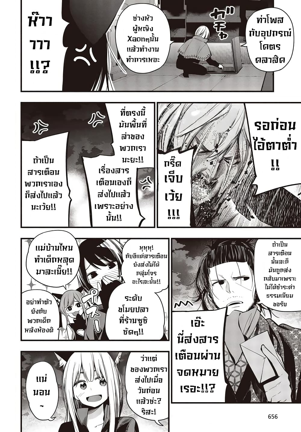 Mattaku Saikin no Tantei to Kitara 48-วิธีการของโจรโฉด
