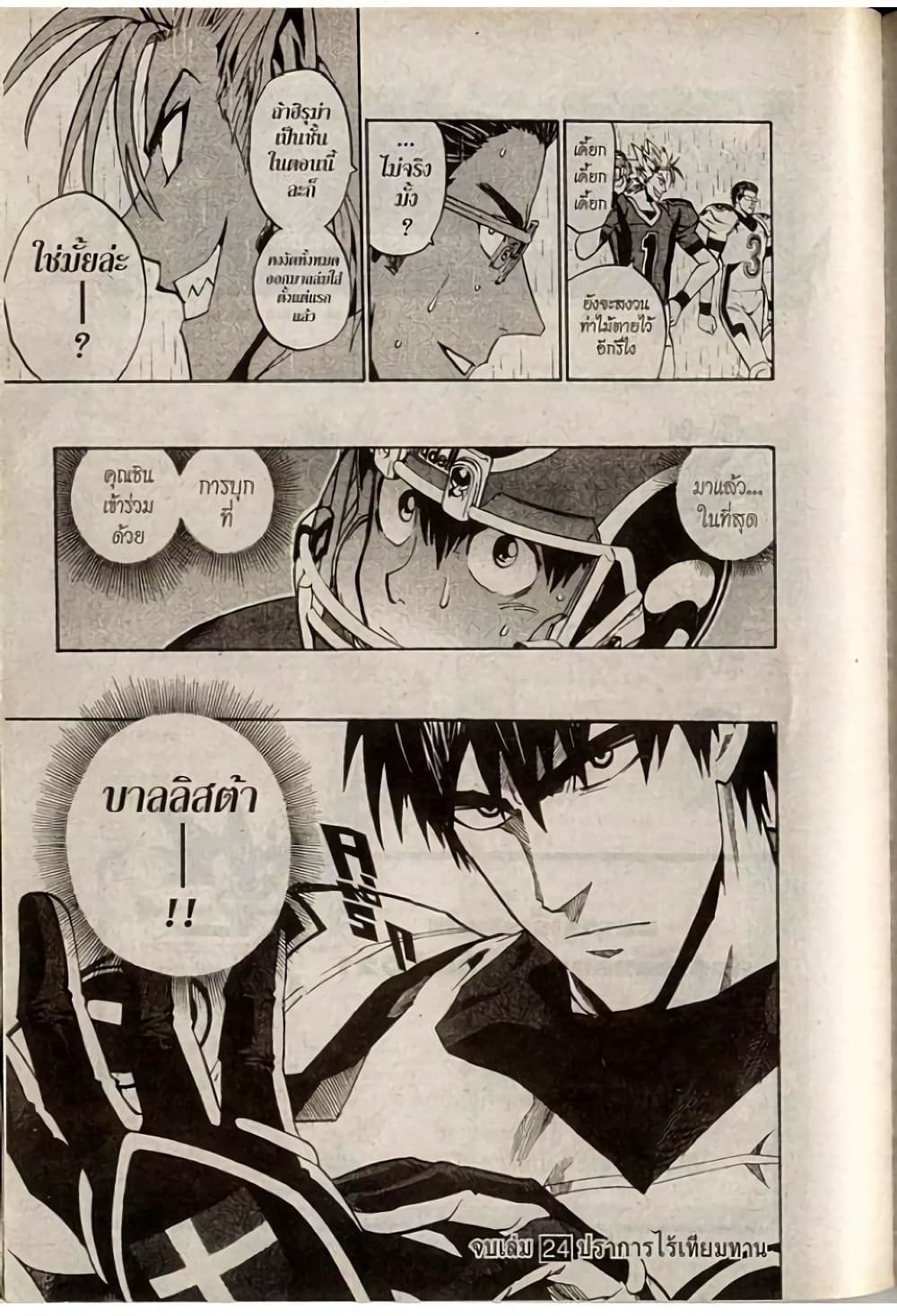 Eyeshield 21 214-214