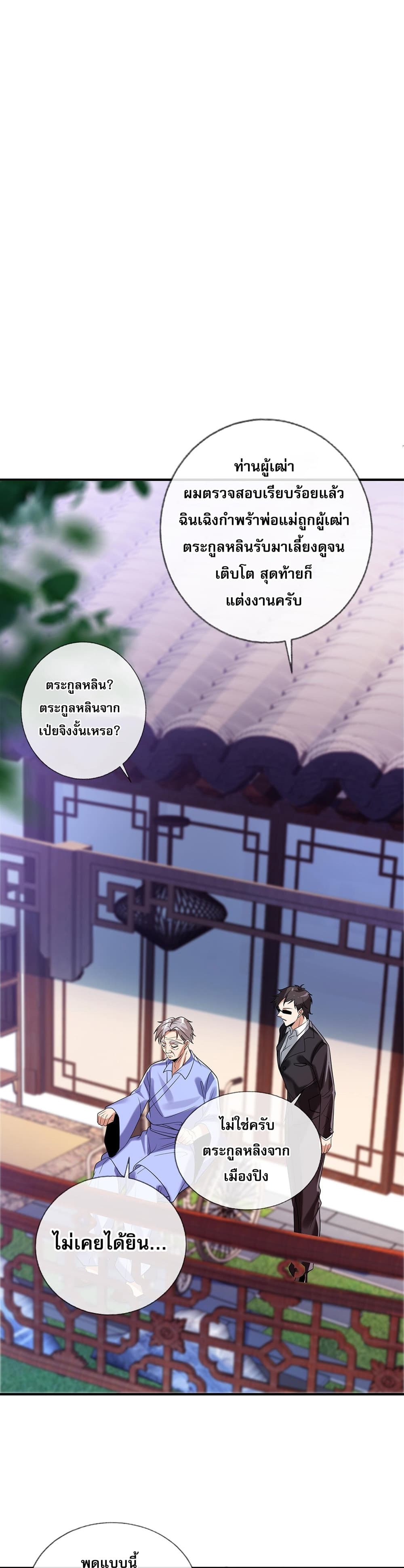 My Wife Is Rich and Beautiful แฟนของผมทั้งสวยและรวยมาก 2-2