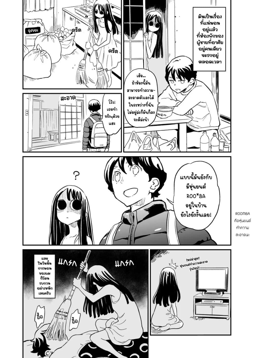 Doukyonin ga Konoyo no Mon janai รูมเมทจากต่างภพ 35-35