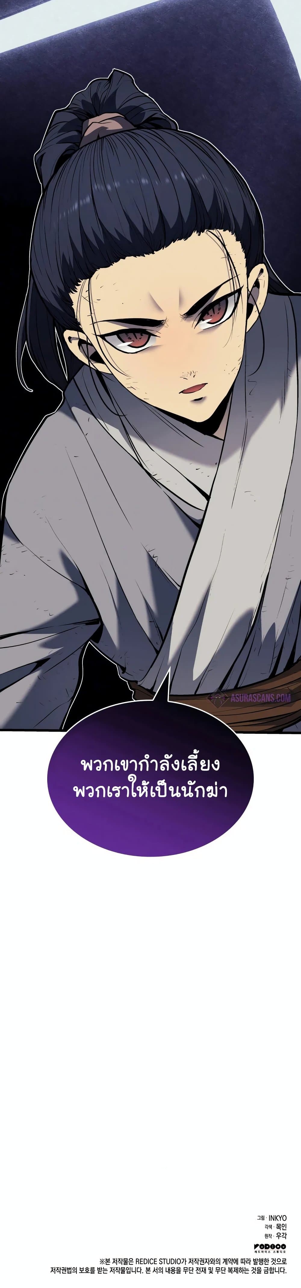 Reaper of the Drifting Moon 7-7
