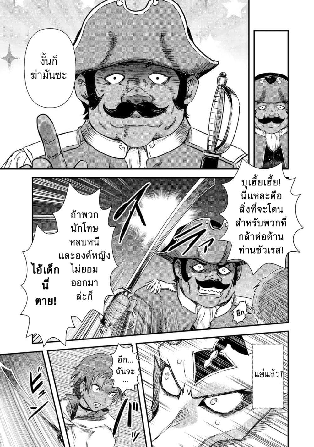 Tensei Shitara Ken deshita 52-ก่อกบฎ
