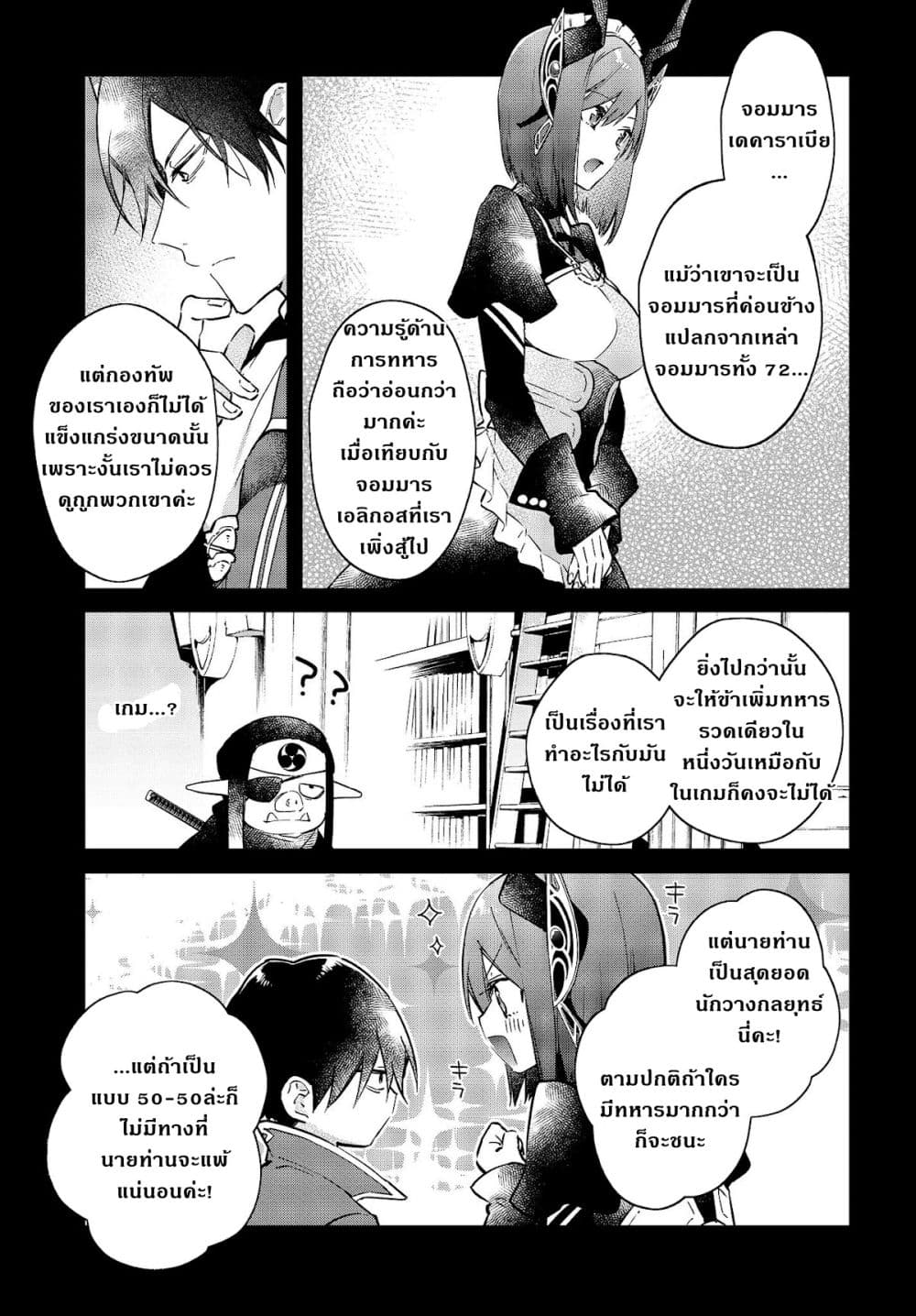Realist Maou Niyoru Seiiki Naki Isekai Kaikaku จอมมารผู้รู้แจ้งกู้โลก 30-30