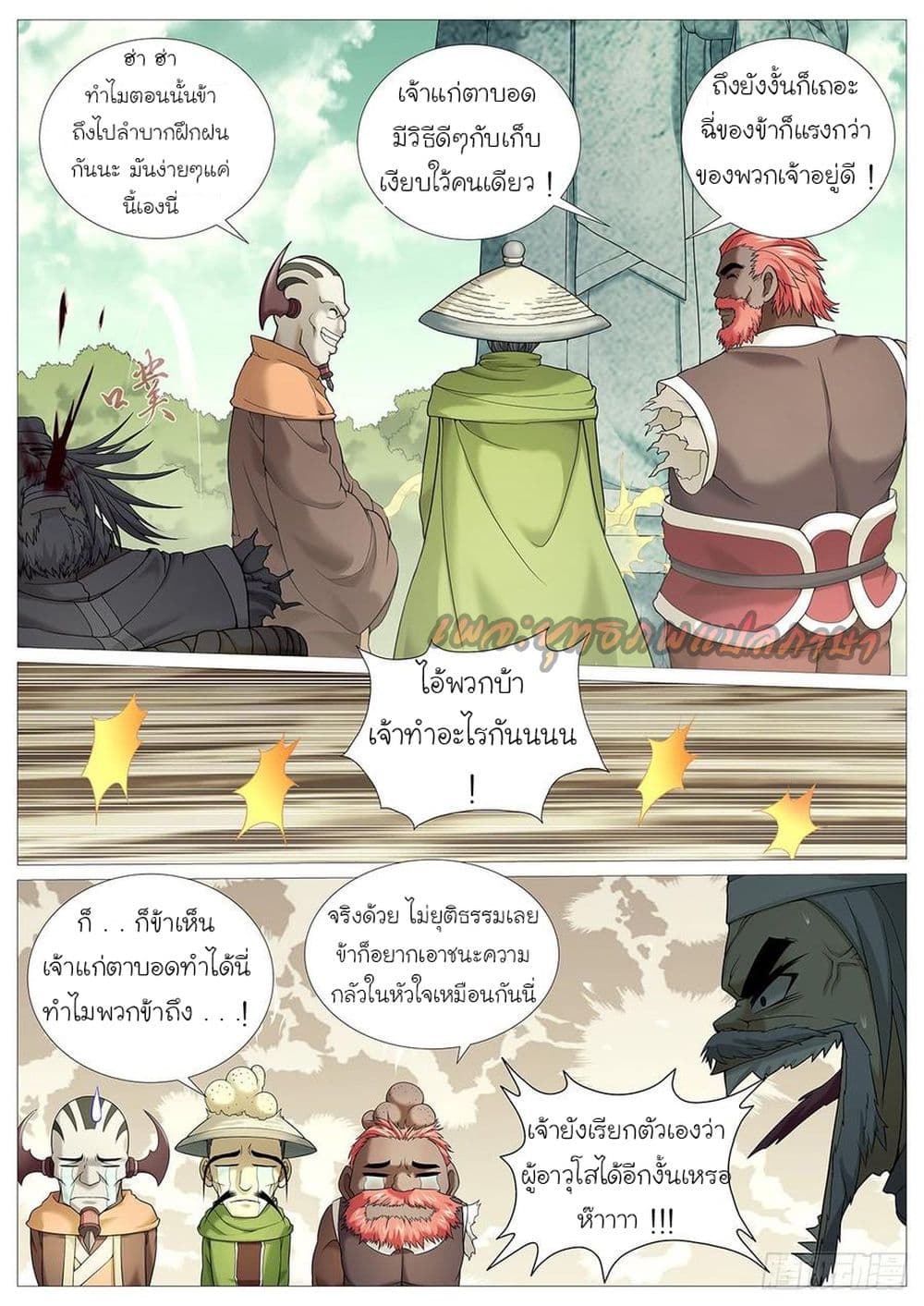 Tale of Herding Gods 23-23