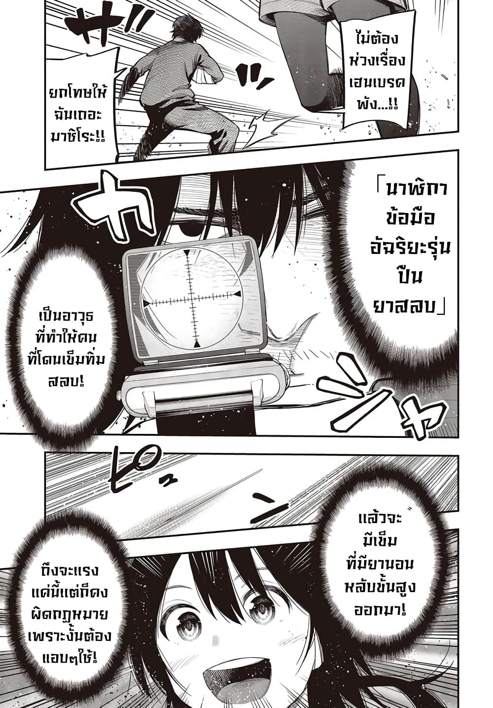 Mattaku Saikin no Tantei to Kitara 53-การหลบหนี ตอนจบ