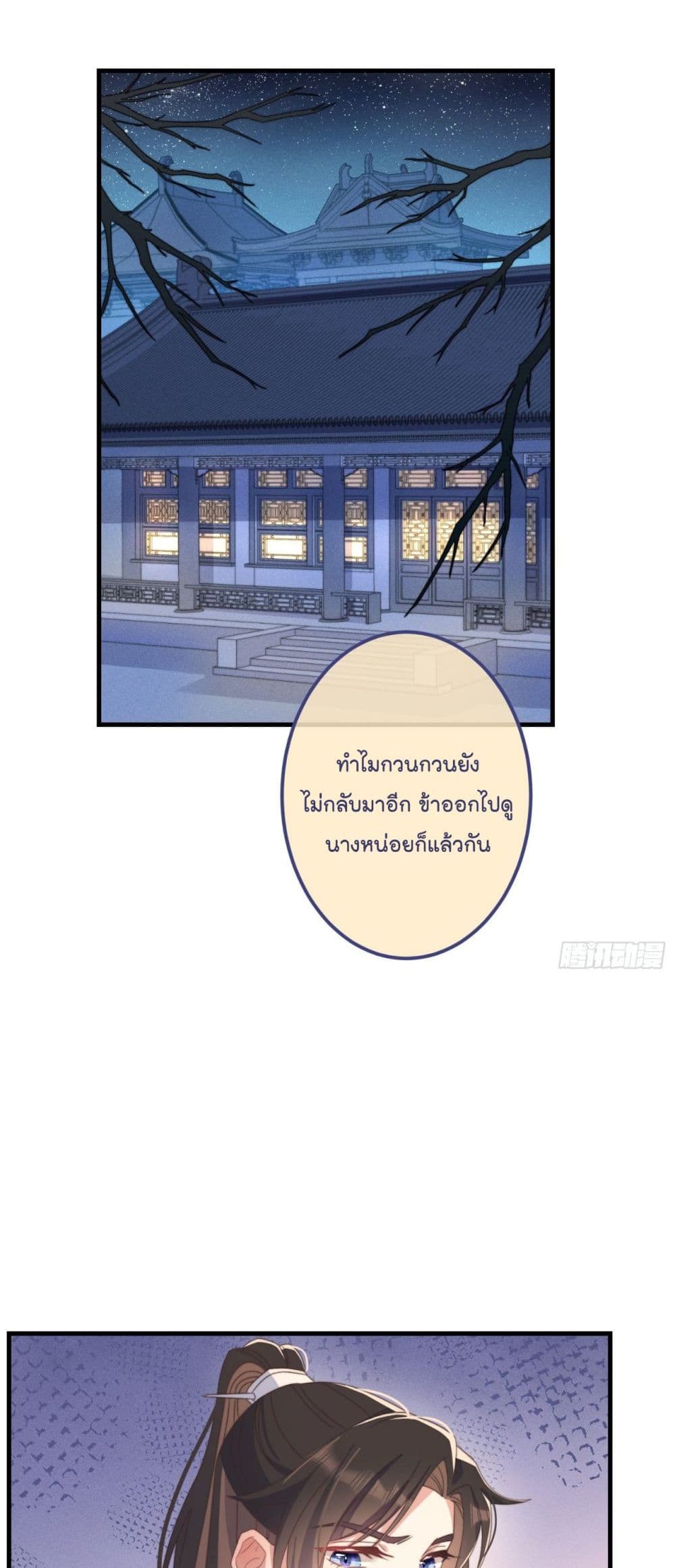 Romantic Games for Couples! เกมส์รักมัดใจองค์ชาย 37-37
