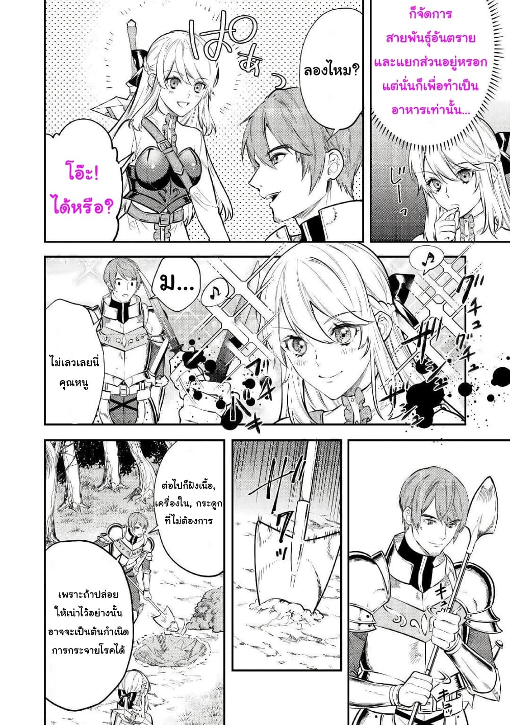 Tensei Baba a Ha Misugosenai! Motoakutoku Jotei No Ni Shu Me Life ยายเกิดใหม่ไม่ใช่จะมองข้ามกันได้! ~ชีวิตรอบที่2ของอดีตจักรพรรดินีผู้ชั่วร้าย~ 8-8