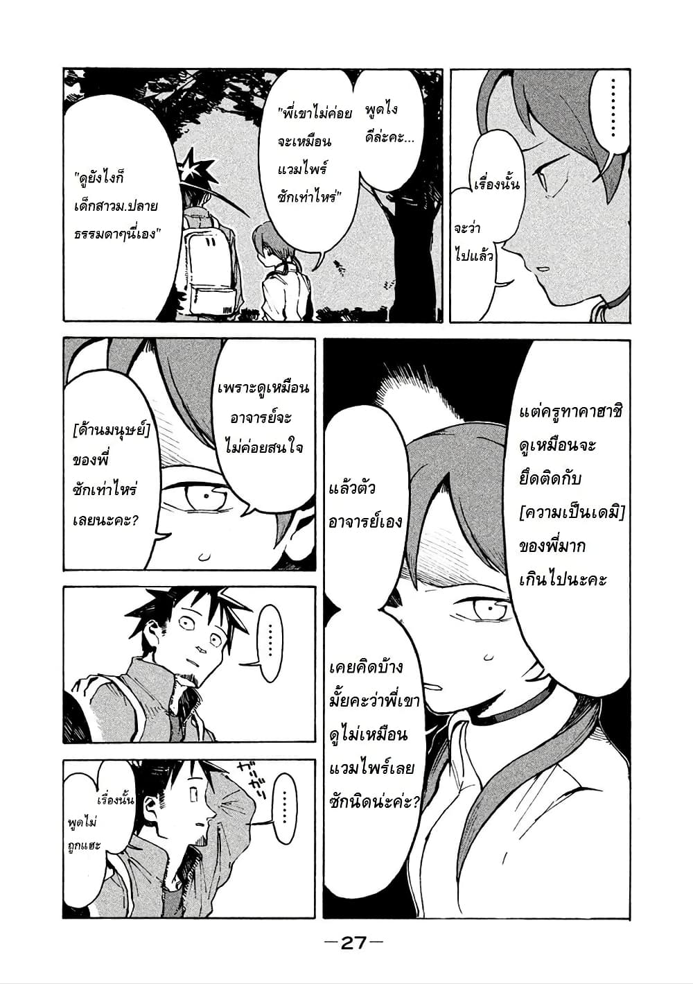 Demi-chan wa Kataritai เดมิจังอยากคุยด้วย 11-ทาคานาชิ ฮิมาริ ไม่ไว้ใจ