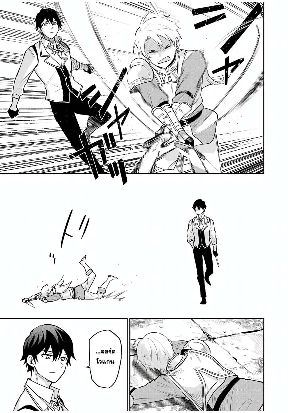 Mikata ga Yowa Sugite Hojo Mahou ni Toushite ita Kyuutei Mahou shi, Tsuihou Sarete Saikyou wo Mezasu 23-23