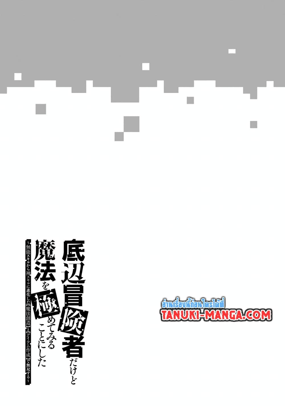 Teihen Boukensha da kedo Mahou wo Kiwamete Miru Koto ni Shita 14.2-14.2