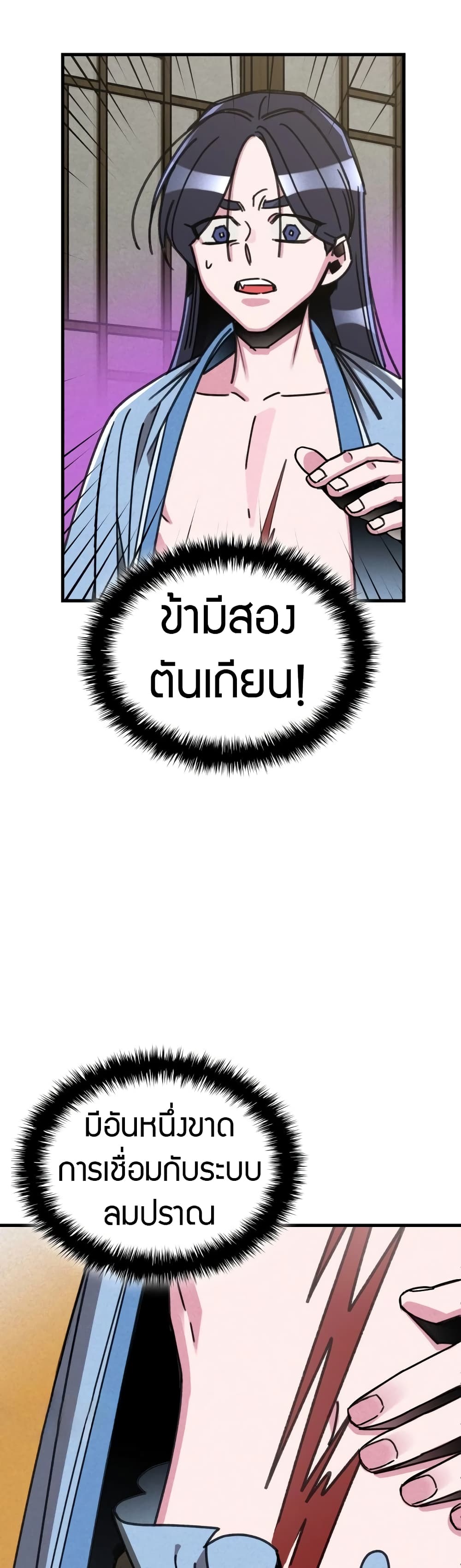 The Young Master of Namgung Is an Impersonal Person 1-1