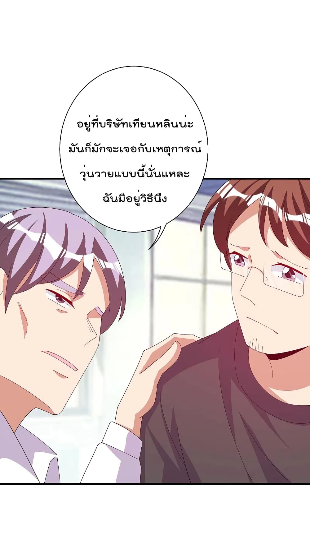 I am The Richest  in The World ข้านี่แหละจะรวยที่สุดในโลก! 253-253