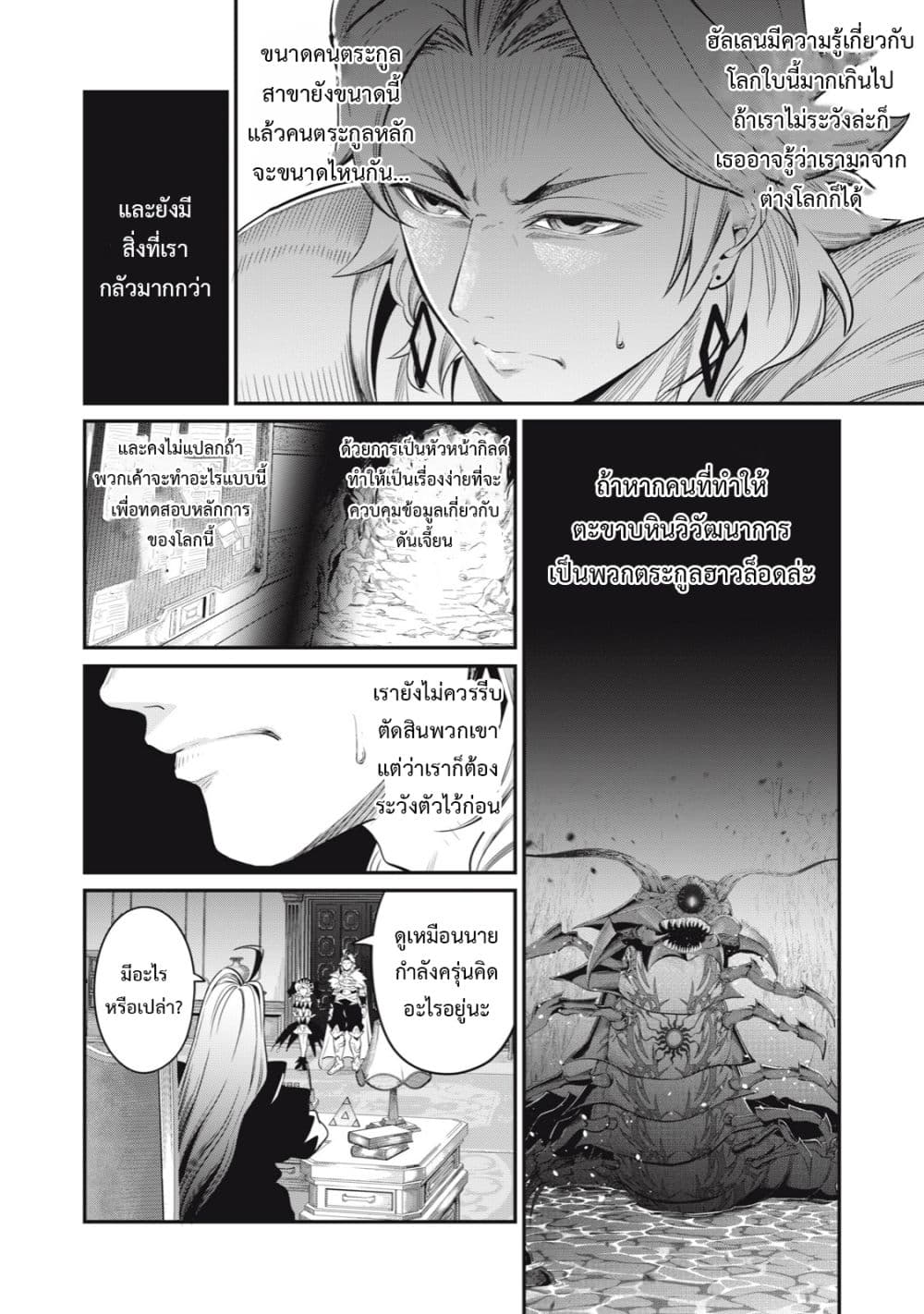 Tsuihou Sareta Tenshou Juu Kishi wa game Chishiki de Musou Suru 43-43