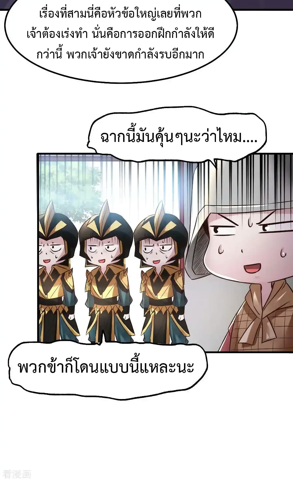 Immortal Husband on The Earth เซียนร้อยรักเขยนี้ขอบ่มเซียนให้พ่อตา 68-68