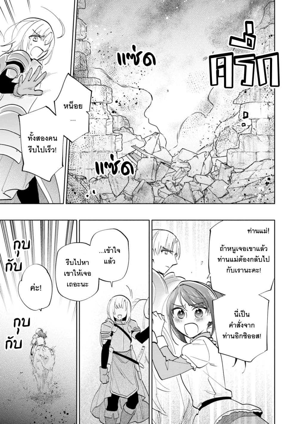 Takarakuji de 40-oku Atattandakedo Isekai ni Ijuu Suru ถูกหวย 4 พันล้านเลยเอาไปเปย์สาวในต่างโลก 66-แม่
