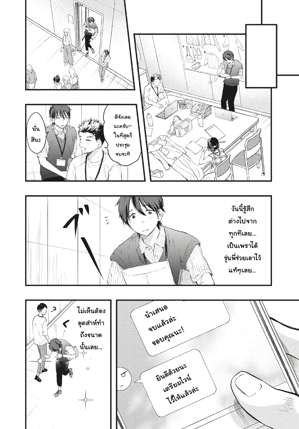 Boku no Okusan ha Chotto Kowai ภรรยาของผมน่ากลัวนิดหน่อย 2-2