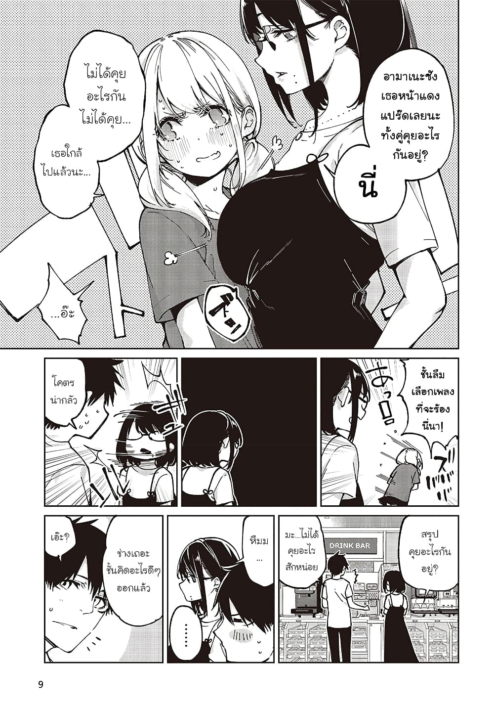 Oroka na Tenshi wa Akuma to Odoru 76-76