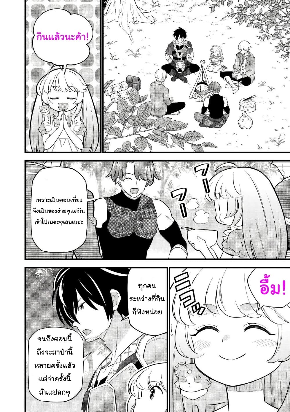 Tensei Youjo wa Owabi Cheat de Isekai Going My Way สาวน้อยเกิดใหม่ โกอิ้งมายเวย์ที่ต่างโลก ด้วยการขอโทษเป็นพลังโกง 7-7