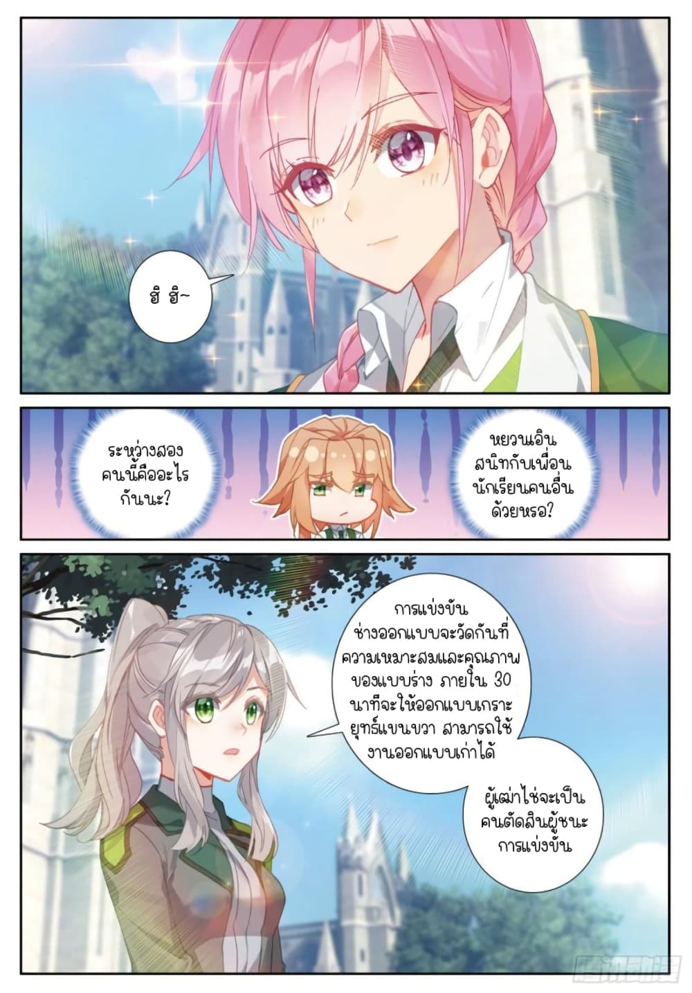 Douluo Dalu 3: The Legend of the Dragon King 236-แร่คริสตัลไหมทองหลอมจิต