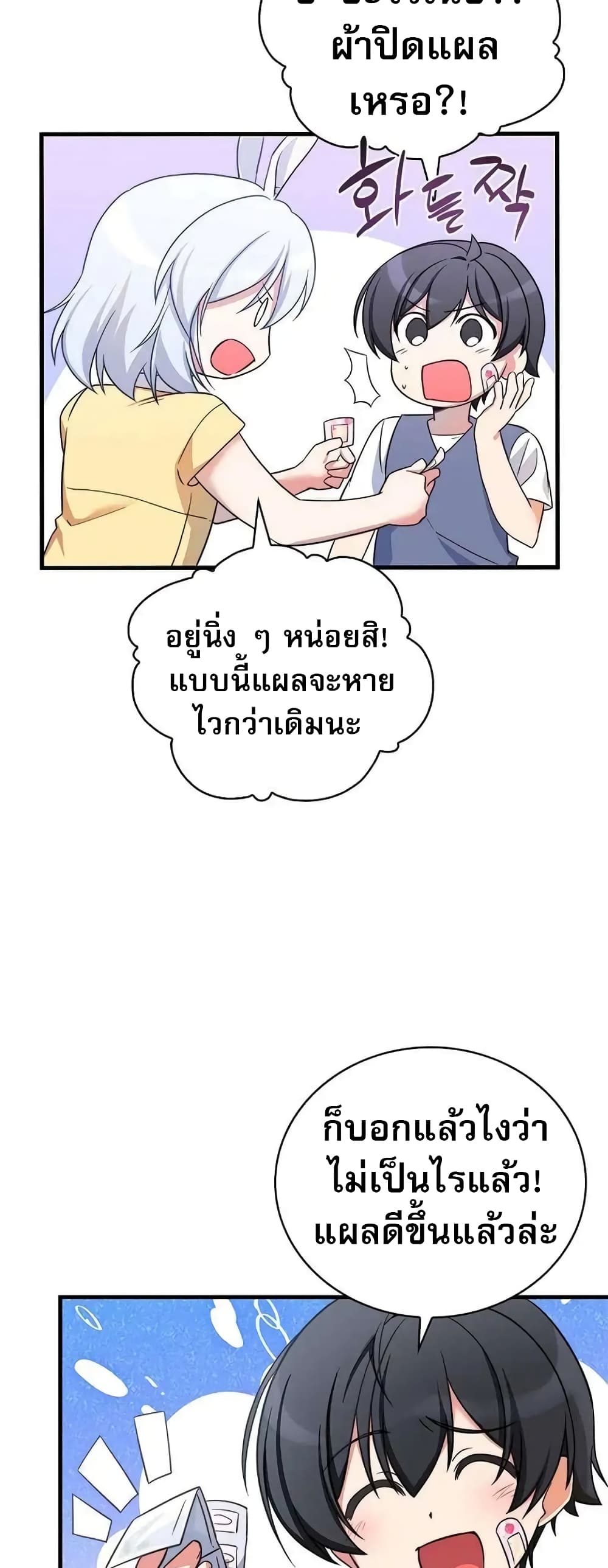 I Became the Childhood Friend of the Middle Boss 9-9