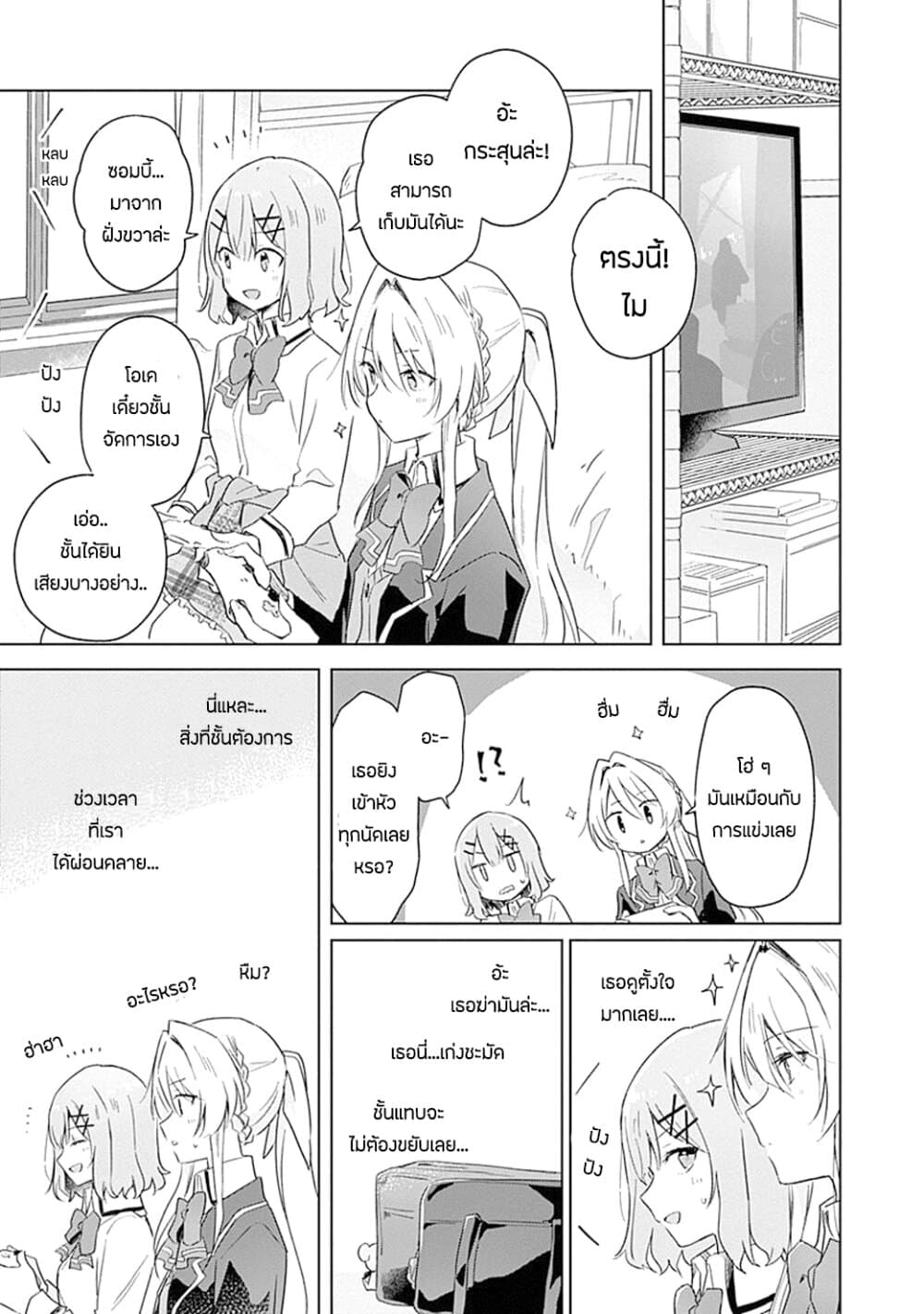 Watashi ga Koibito ni Nareru Wake Naijan, Muri Muri! (Muri Janakatta!?) 5-5