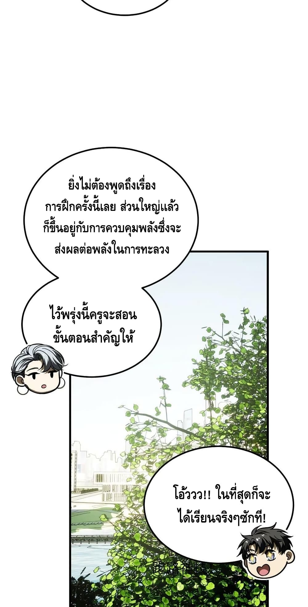 Global Martial Arts ระบบจอมยุทธสุดโกงแห่งโลกคู่ขนาน 184-184