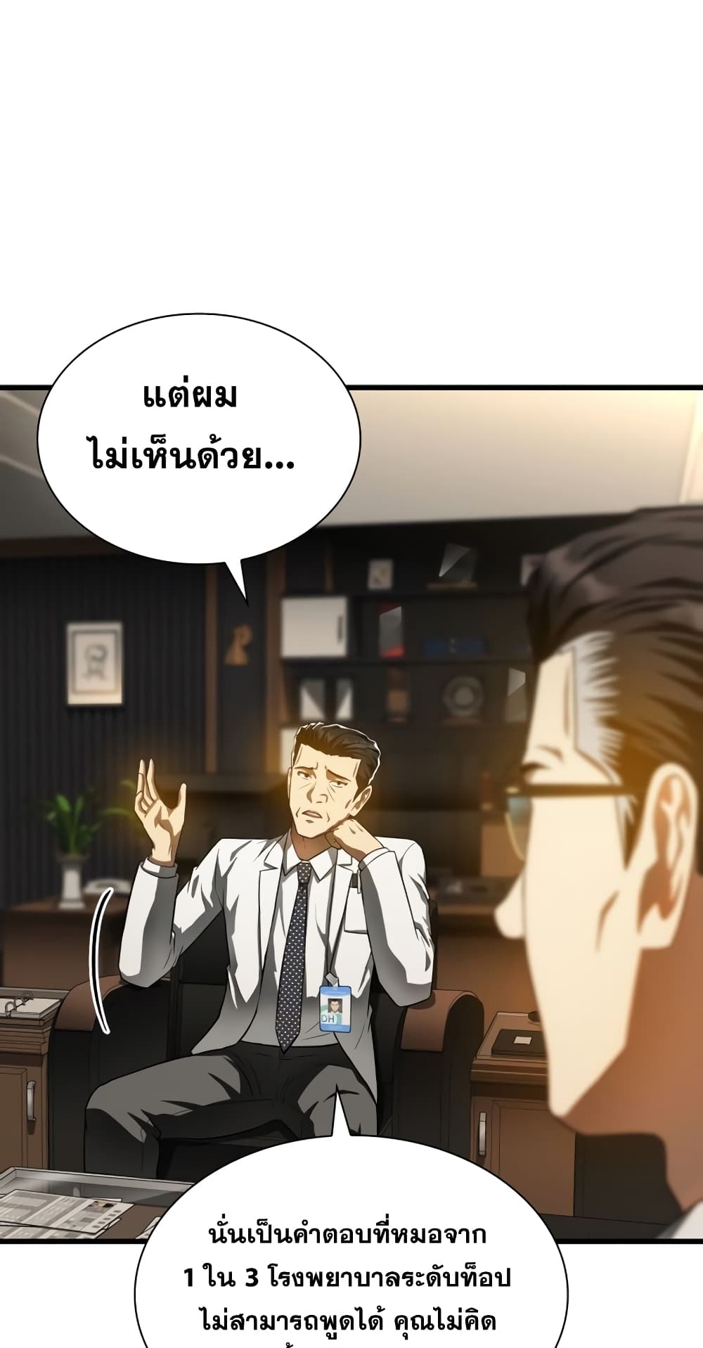 Perfect Surgeon 64-64