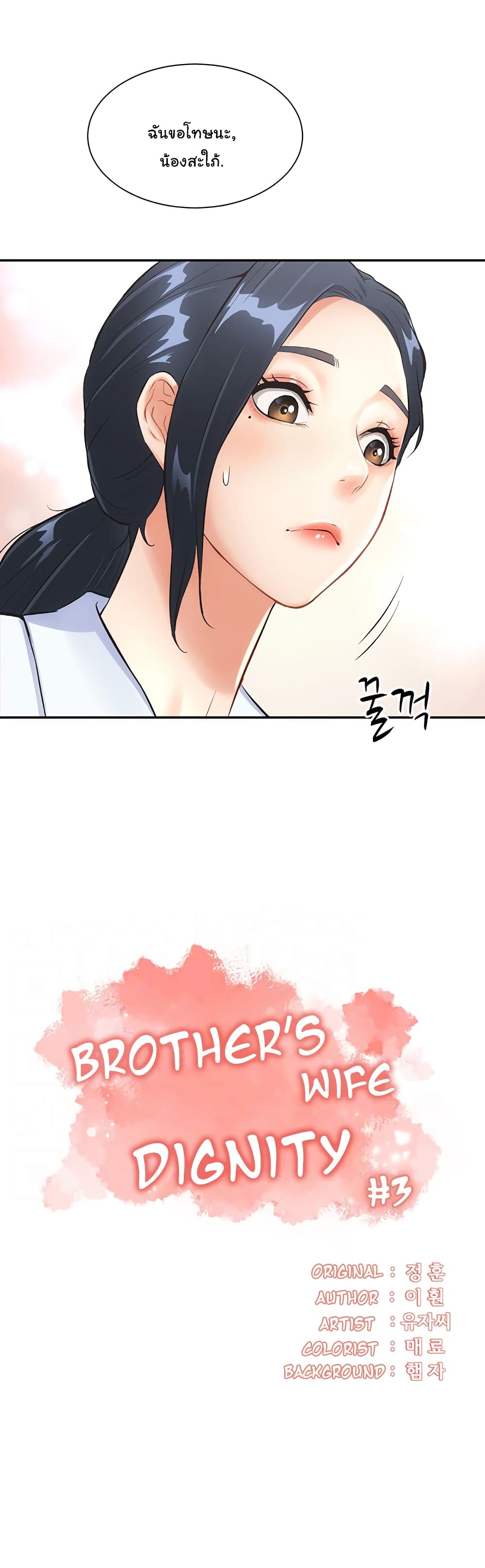 Brother's Wife Dignity 3-3