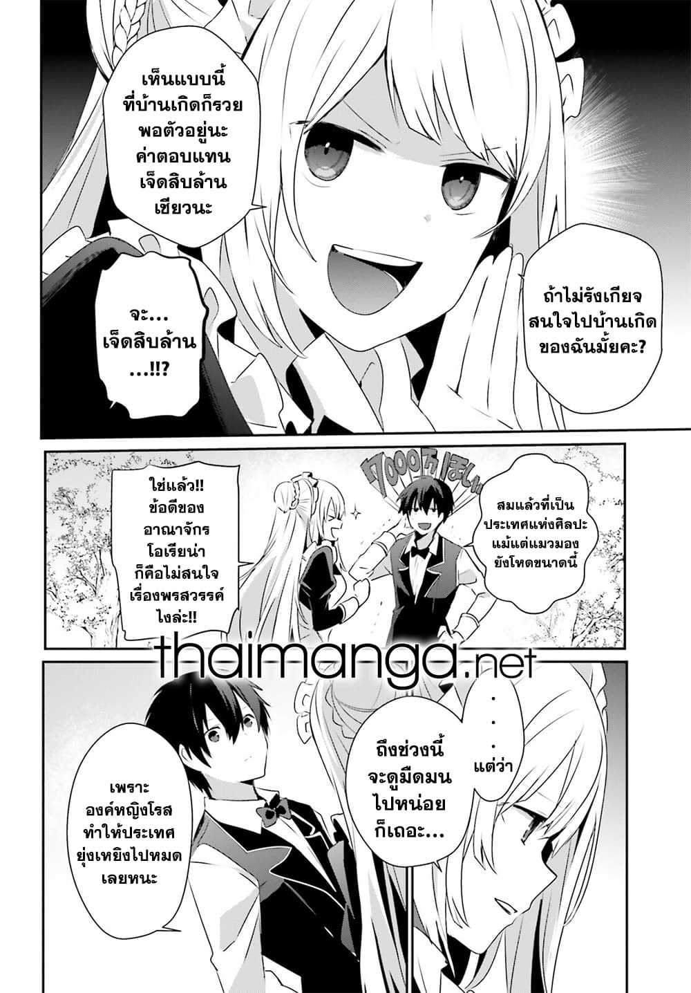 Kage no Jitsuryokusha ni Naritakute! อยากเป็นพลังในเงามืด 42-42