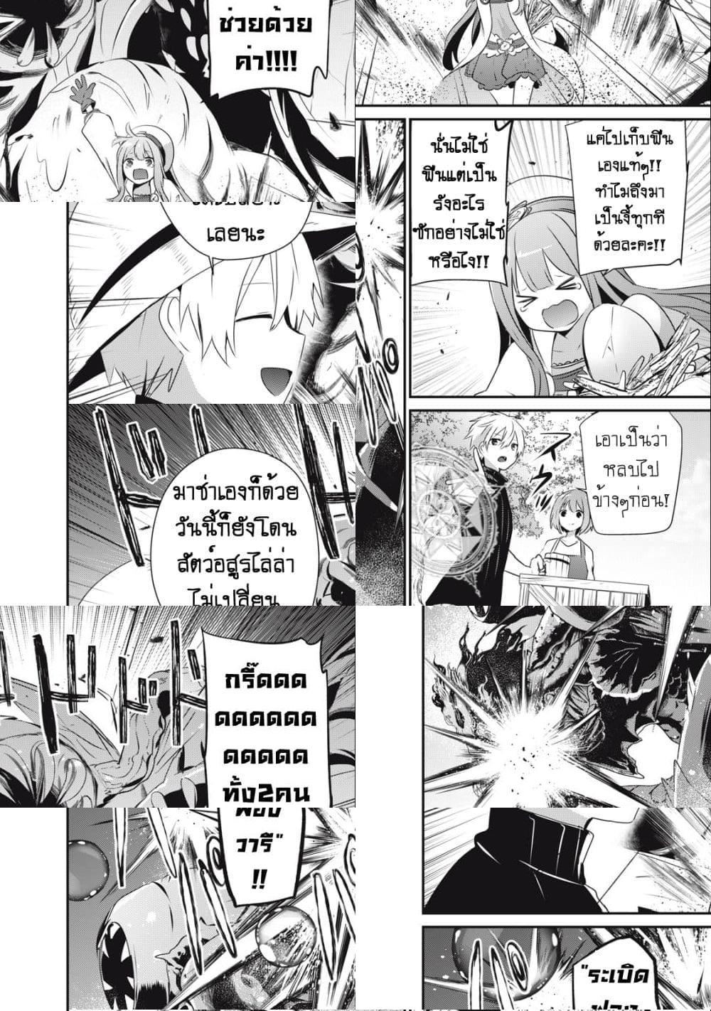Teihen Boukensha da kedo Mahou wo Kiwamete Miru Koto ni Shita - 20.1 - 2