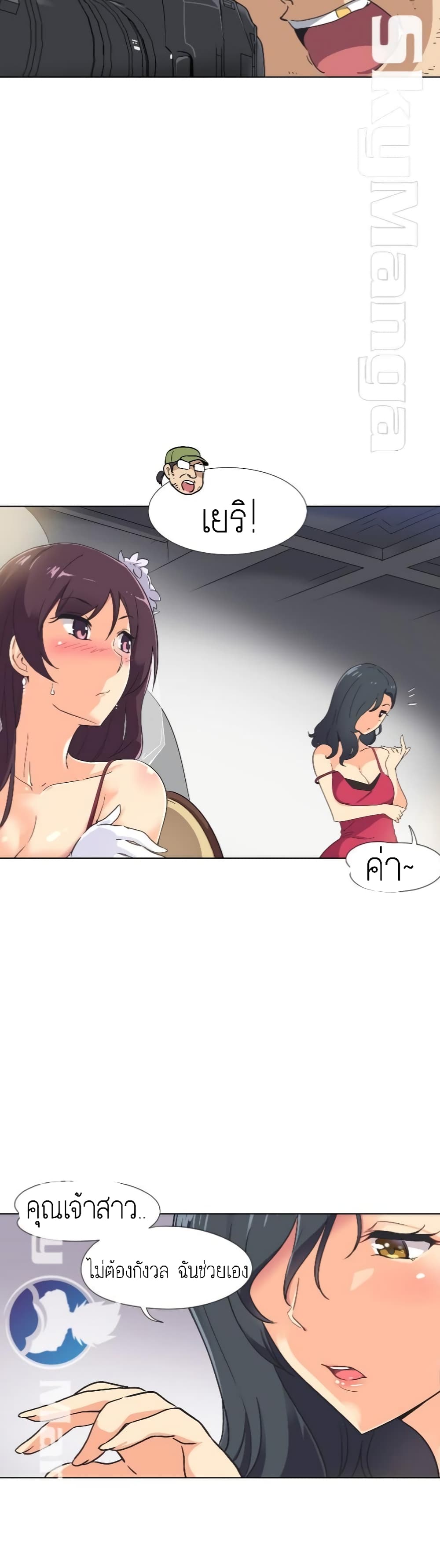 How to Train Your Wife 3-3