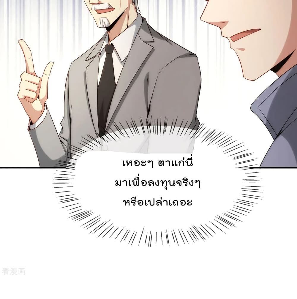 The Cultivators Chat Group in The City กลุ่มแชทเซียนสุดเกรียนแห่งนคร 24-24