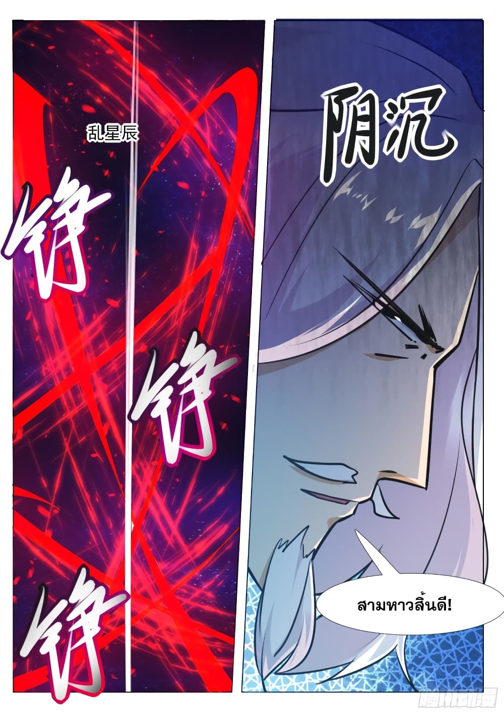 The Strongest God King มหาเทพไร้พ่าย 88-88